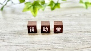 協働ロボット導入時に使える補助金4選（2026年最新情報）